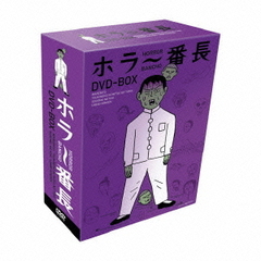 ホラー番長 DVD-BOX（ＤＶＤ）