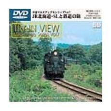 車窓マルチアングルシリーズ Vol.7 JR北海道 SLと鉄道の旅（ＤＶＤ）