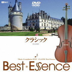 クラシック♪ Best Essence -Music Compilation DVD-（ＤＶＤ）