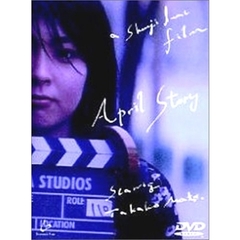 四月物語（ＤＶＤ）