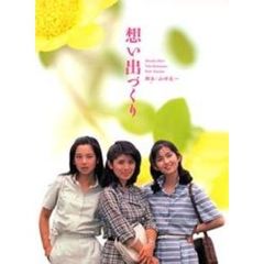 想い出づくり　DVD－BOX（ＤＶＤ）