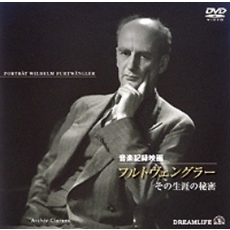 フルトヴェングラー その生涯の秘密（ＤＶＤ）