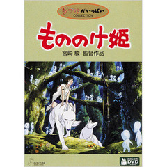 ジブリがいっぱいCOLLECTIONもののけ姫（ＤＶＤ）