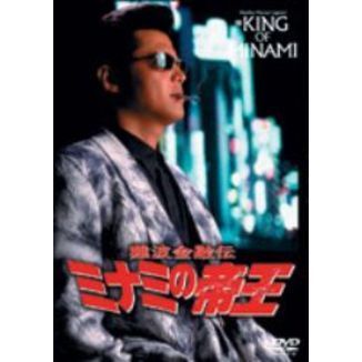ミナミの帝王 劇場版ⅩⅠ追憶（DVD） 通販｜セブンネットショッピング
