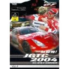 一触即発！JGTC 2004 vol.4 Round 7（ＤＶＤ）