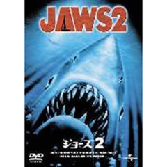 JAWS／ジョーズ2 ＜期間限定生産＞（ＤＶＤ）