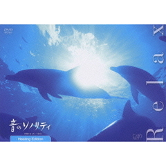 音のソノリティ　ヒーリング・エディション　Relax（ＤＶＤ）