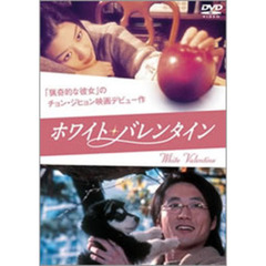 ホワイト・バレンタイン スペシャル・エディション（ＤＶＤ）