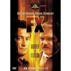 F／X　引き裂かれたトリック（ＤＶＤ）