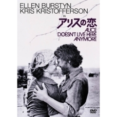 アリスの恋　特別版（ＤＶＤ）