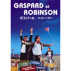 ガスパール～君と過ごした季節（ＤＶＤ）