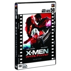 X－MEN：ファイナル　ディシジョン（ＤＶＤ）