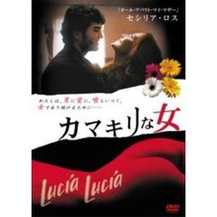 カマキリな女（ＤＶＤ）