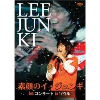 素顔のイ・ジュンギ ～1st コンサート in ソウル～（ＤＶＤ） 通販