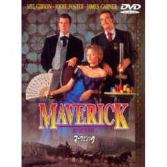 マーヴェリック（ＤＶＤ）