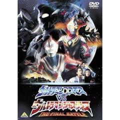 劇場版　ウルトラマンコスモスVSウルトラマンジャスティス　THE　FINAL　BATTLE（ＤＶＤ）