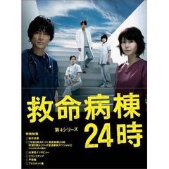 救命病棟24時　第4シリーズ　DVD－BOX（ＤＶＤ）