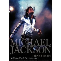 マイケル・ジャクソン　ディボーション（ＤＶＤ）