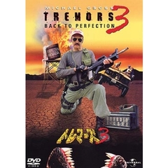 トレマーズ3（ＤＶＤ）