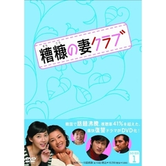 糟糠の妻クラブ　DVD－BOX　スペシャルプライスセット　上（ＤＶＤ）
