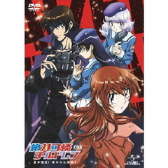 絶対可憐チルドレン　～愛多憎生！奪われた未来？～（ＤＶＤ）