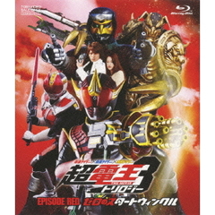 仮面ライダー×仮面ライダー×仮面ライダー　THE　MOVIE　超電王トリロジー　EPISODE　RED　ゼロのスタートウィンクル（Ｂｌｕ－ｒａｙ　Ｄｉｓｃ）