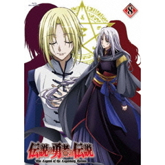伝説の勇者の伝説 第8巻（Ｂｌｕ－ｒａｙ）