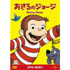 おさるのジョージ DVD-BOX 2（ＤＶＤ）