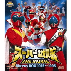 スーパー戦隊　THE　MOVIE　Blu－ray　BOX　1976－1995（Ｂｌｕ－ｒａｙ　Ｄｉｓｃ）