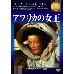 アフリカの女王（ＤＶＤ）