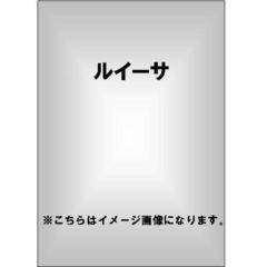 ルイーサ（ＤＶＤ）