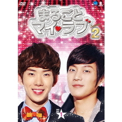 まるごとマイ・ラブ　シーズン2　DVD－BOX1（ＤＶＤ）