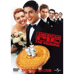 アメリカン・パイ3：ウエディング大作戦（ＤＶＤ）
