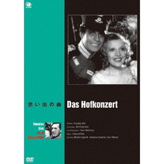 ダグラス・サーク傑作選　思い出の曲（ＤＶＤ）