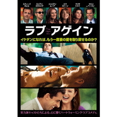 ラブ・アゲイン（ＤＶＤ）