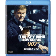 007／私を愛したスパイ（Ｂｌｕ－ｒａｙ　Ｄｉｓｃ）
