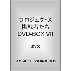 プロジェクトX 挑戦者たち DVD-BOX VII（ＤＶＤ）