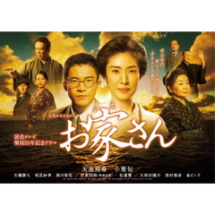 お家さん（ＤＶＤ）