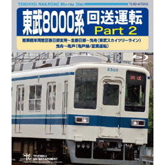 東武8000系 回送運転 Part 2 南栗橋車両管区春日部支所～北春日部～曳舟（東武スカイツリーライン）曳舟～亀戸（亀戸線／営業運転）（Ｂｌｕ－ｒａｙ）