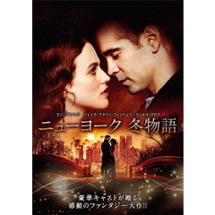 ニューヨーク　冬物語（ＤＶＤ）