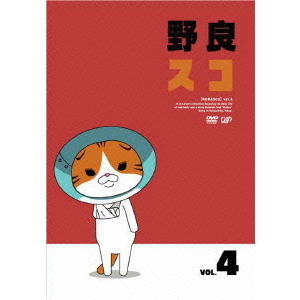 野良スコ Vol.4（ＤＶＤ） 通販｜セブンネットショッピング