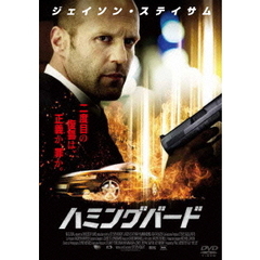 ハミングバード ＜スペシャル・プライス＞（ＤＶＤ）