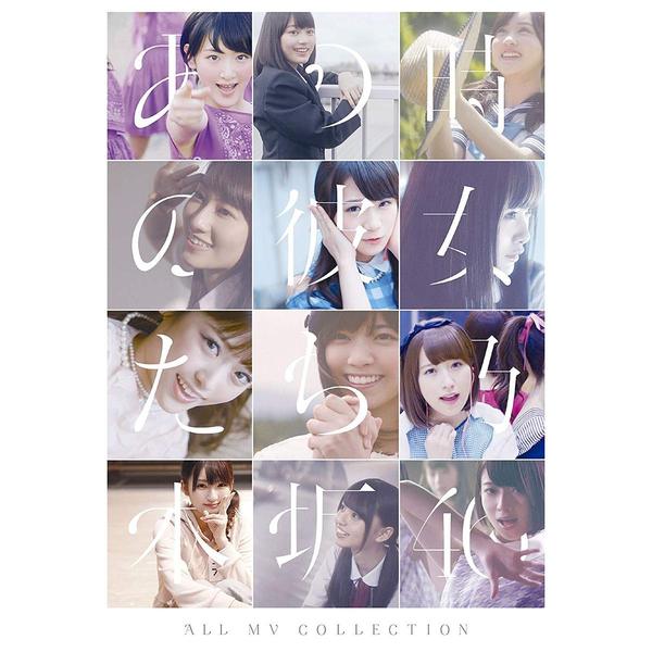 乃木坂46／ALL MV COLLECTION ～あの時の彼女たち～ DVD 通常盤