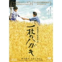 一枚のハガキ（ＤＶＤ）