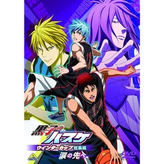 黒子のバスケ　ウインターカップ総集編　～涙の先へ～（ＤＶＤ）
