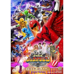 劇場版　動物戦隊ジュウオウジャー　ドキドキサーカスパニック！　コレクターズパック（ＤＶＤ）