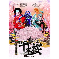 超歌舞伎　今昔饗宴千本桜（Ｂｌｕ－ｒａｙ　Ｄｉｓｃ）