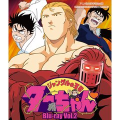 ジャングルの王者ターちゃん2 - 通販｜セブンネットショッピング