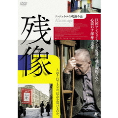 残像（ＤＶＤ）