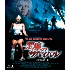 悪魔のサバイバル　HDリマスター版（Ｂｌｕ－ｒａｙ　Ｄｉｓｃ）